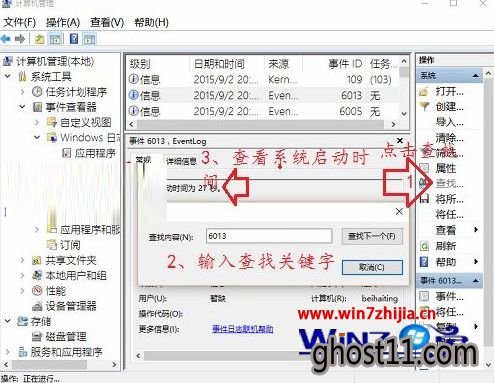 查看windows10开机所用时间的三种方法