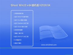 ԱGhost Win10 X64λ ٷͨðV201804(ü)