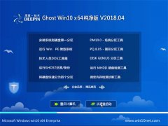 ȼGhost Win10 (X64) ԳǴ2018.04(⼤)