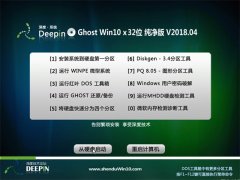 ȼGhost Win10 32λ Ƽ2018.04(ü)