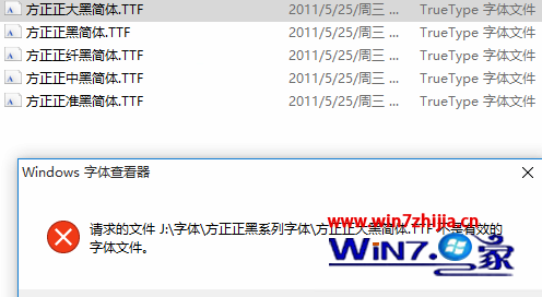 Win10技术员联盟企业版系统下打开Font字体文件夹提示不是有效的字体文件怎么办
