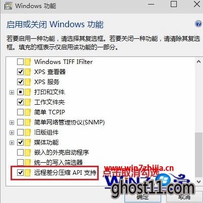 取消勾选“远程差分压缩API支持”