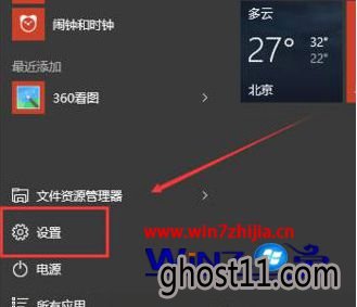 打开“设置”功能