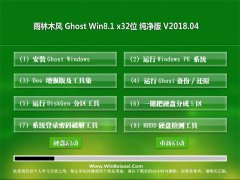 ľGhost Win8.1 x32λ װ201804(⼤)