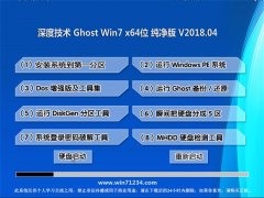 ȼGHOST WIN7 (X64) v2018.04()
