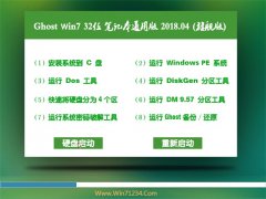 小白系统GHOST WIN7 X32位 笔记本通用版V2018年04月(免激活)