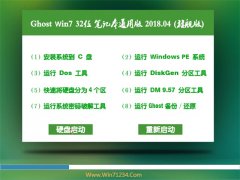 СϵͳGHOST WIN7 X32λ ʼǱͨðV201804(⼤)
