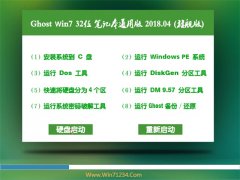 СϵͳGHOST WIN7 X32λ ʼǱͨðV201804(⼤)