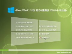 小马系统Ghost Win8.1 x32 笔记本通用版V2018.04月(完美激活)