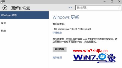 Win10电脑公司旗舰版系统更新出错提示“临时需要0.00MB的空间才能完成安装”怎么办