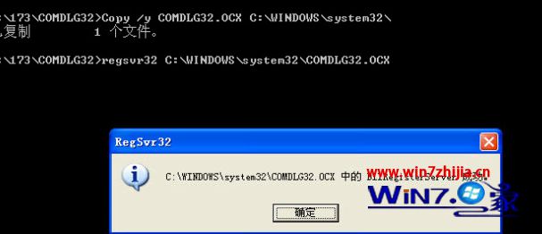 Win10电脑公司旗舰版系统无法注册comdlg32.ocx怎么办