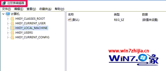 Win10无法打开注册表提示文件错误(-1073740771)如何解决