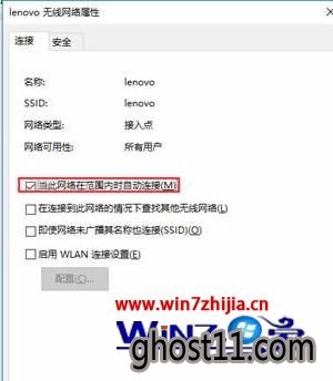 勾选“当此网络在范围内时自动连接”