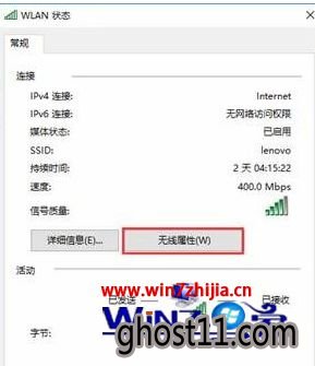 点击“无线属性”按钮