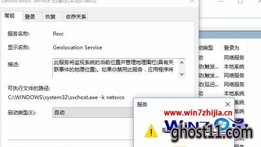 Win10设置GeolocationService服务为自动提示技术员联盟企业版系统找不到指定文件怎么办