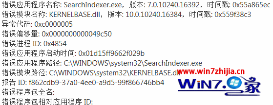 Win10自由天空专业版系统总是弹出错误应用程序名称SearchIndexer.exe如何解决