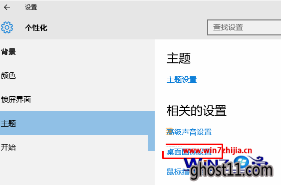 点击右侧的“桌面图标设置”