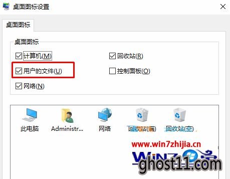 勾选“用户的文件”选项