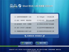 深度技术Ghost Win8.1 x64 官方纯净版2018V04(永久激活)