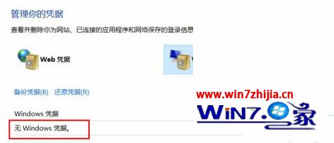 没有了Windows凭证
