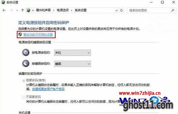 点击上方“更改当前不可用的设置”