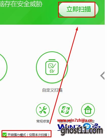 点击“立即扫描”