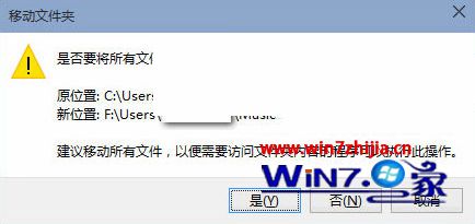 Win10怎么将用户文件夹移动到非盘