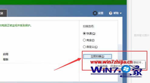 找到“快速扫描”