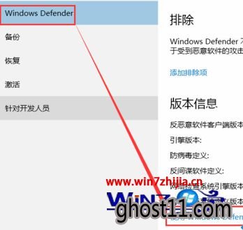 点击右侧的“使用Windows Defender”