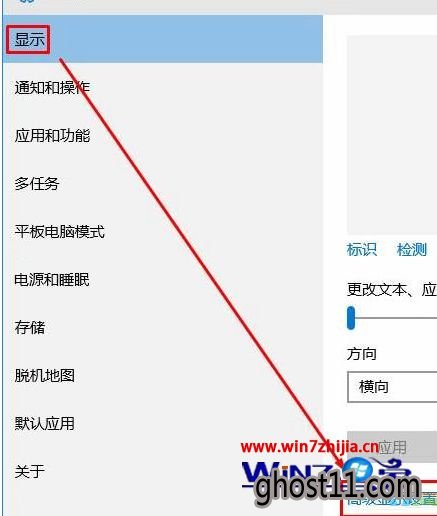 “高级显示设置”