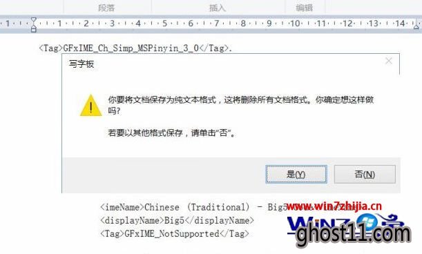 Windows10雨木风林企业版系统玩LOL无法打字没有候选框如何解决