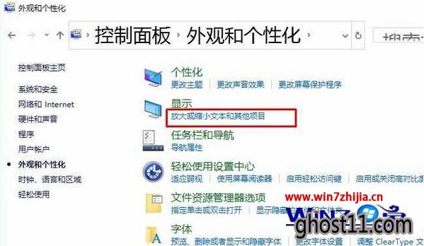 点击“放大或缩小文本和其他项目选项”