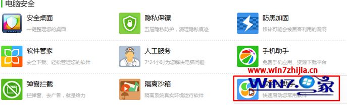 点击“软件小助手”