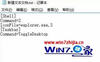 Win10大地企业版系统在任务栏添加显示桌面按钮的方法