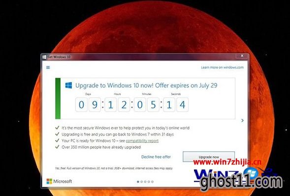 微软win10 u帮忙装机版系统免费升级通知已经开启倒计时