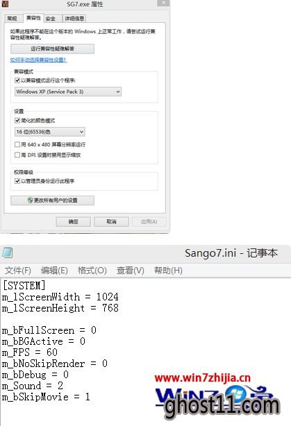 windows8青苹果系统不能玩三国群英传7的解决方法