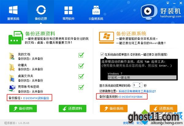 一键系统重装windows7教程|一键重装系统windows7下载