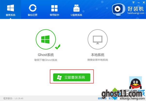 一键系统重装windows7教程|一键重装系统windows7下载