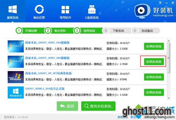 一键系统重装windows7教程|一键重装系统windows7下载