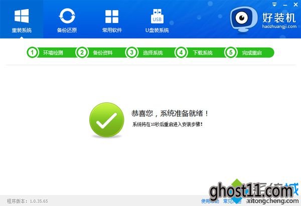 一键系统重装windows7教程|一键重装系统windows7下载