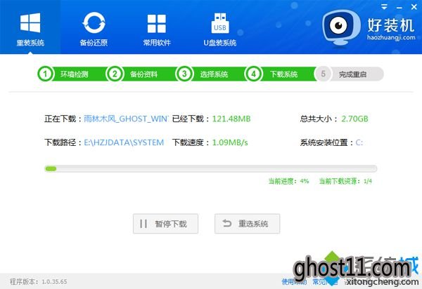 一键系统重装windows7教程|一键重装系统windows7下载