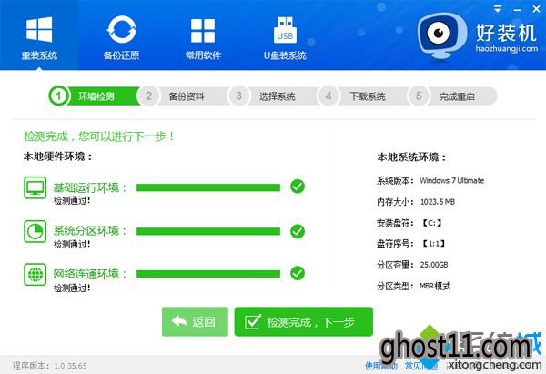 一键系统重装windows7教程|一键重装系统windows7下载
