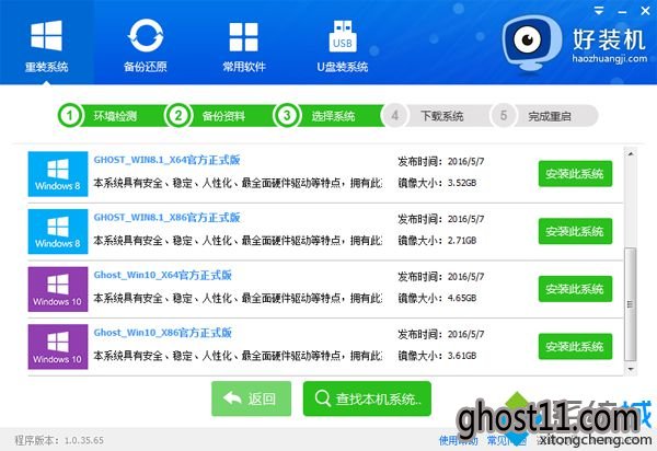 一键系统重装windows7教程|一键重装系统windows7下载
