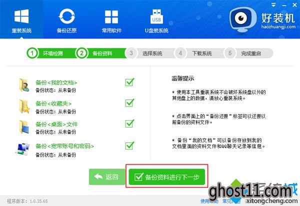 一键系统重装windows7教程|一键重装系统windows7下载