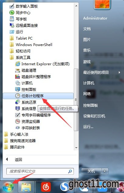 windows7 iso镜像下载计划任务在哪