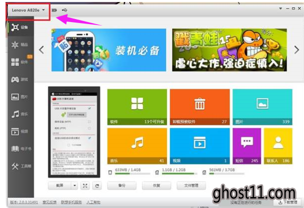 连接电脑