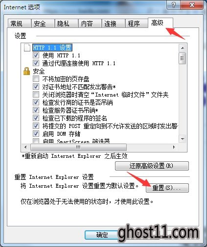 ghost win7电脑二级网页打不开怎么办