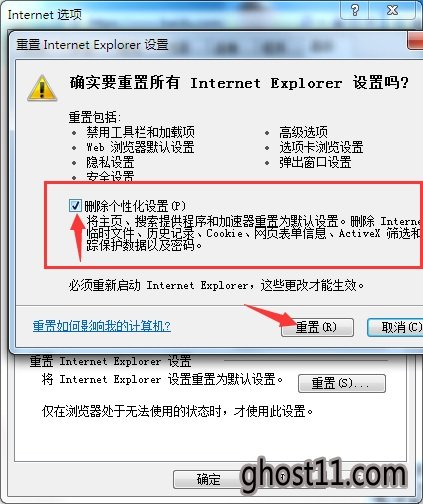 ghost win7电脑二级网页打不开怎么办
