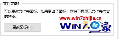 win10秋叶系统自定义设置文件夹图标的方法