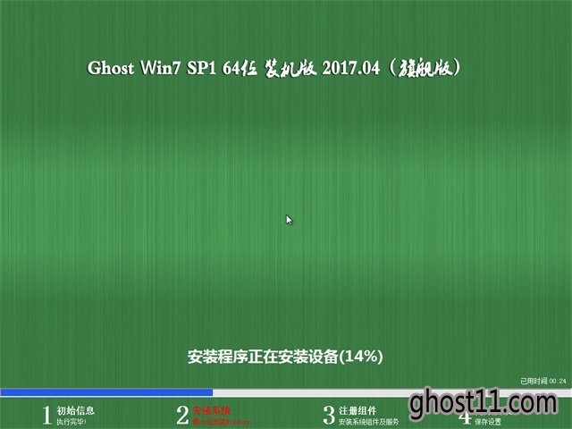 Ghost win7版本装机旗舰版